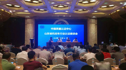 青岛分中心召开山东省机动车行业认证座谈会 青岛分中心召开山东省机动车行业认证座谈会